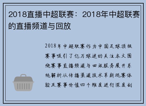 2018直播中超联赛：2018年中超联赛的直播频道与回放