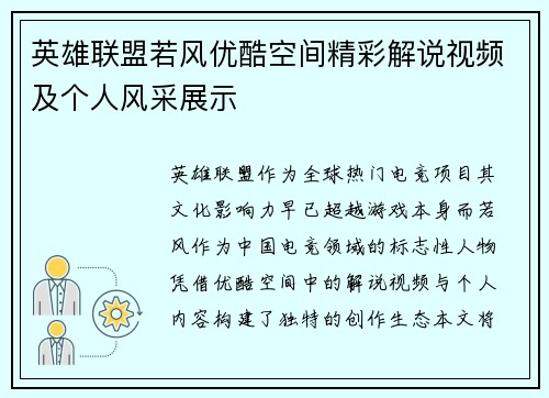 英雄联盟若风优酷空间精彩解说视频及个人风采展示