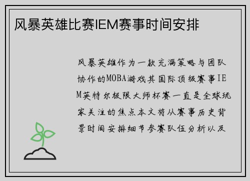 风暴英雄比赛IEM赛事时间安排