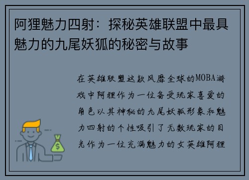 阿狸魅力四射：探秘英雄联盟中最具魅力的九尾妖狐的秘密与故事