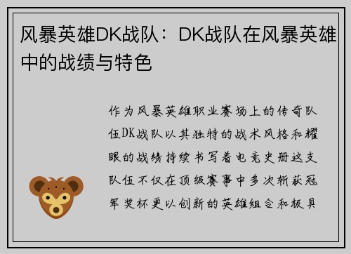 风暴英雄DK战队:DK战队在风暴英雄中的战绩与特色