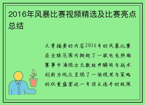 2016年风暴比赛视频精选及比赛亮点总结