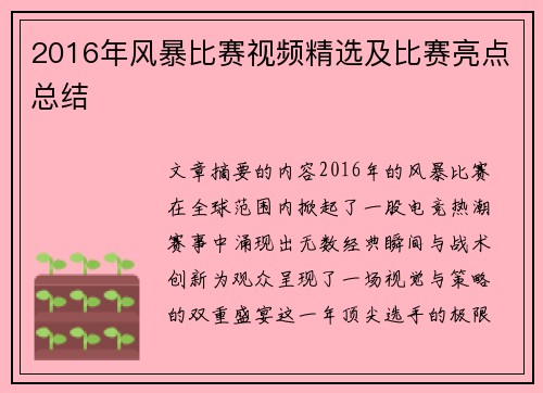 2016年风暴比赛视频精选及比赛亮点总结
